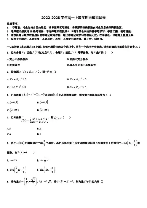2023届四川绵阳中学高一上数学期末质量检测试题含解析