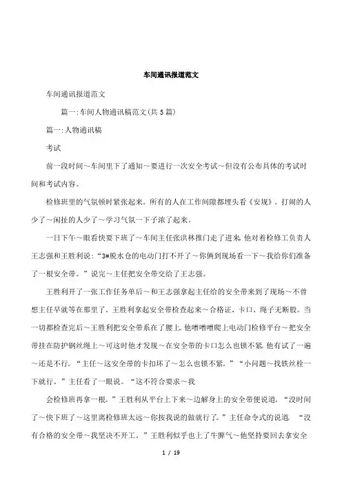 车间通讯报道范文
