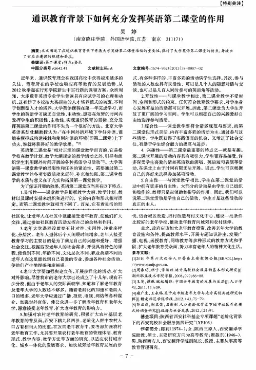 通识教育背景下如何充分发挥英语第二课堂的作用