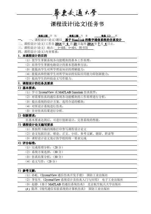 基于Simulink的数字通信系统的仿真设计