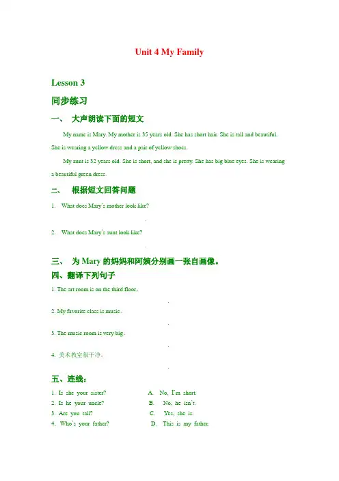 人教版新起点三年级英语下册 Unit 4 My Family Lesson 3 同步练习 1