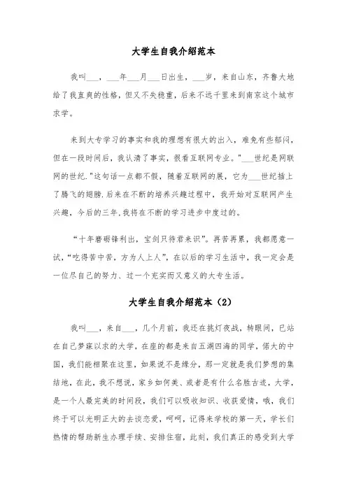 大学生自我介绍范本(5篇)