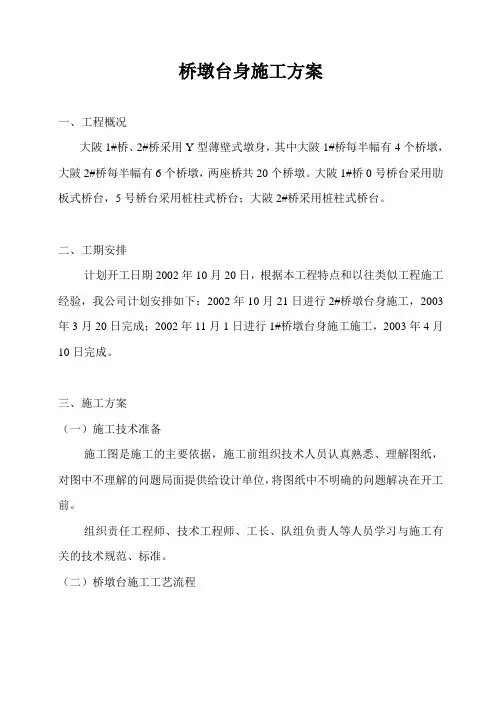 Y型桥墩台施工