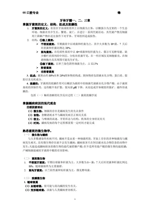 口腔内科学精华总结