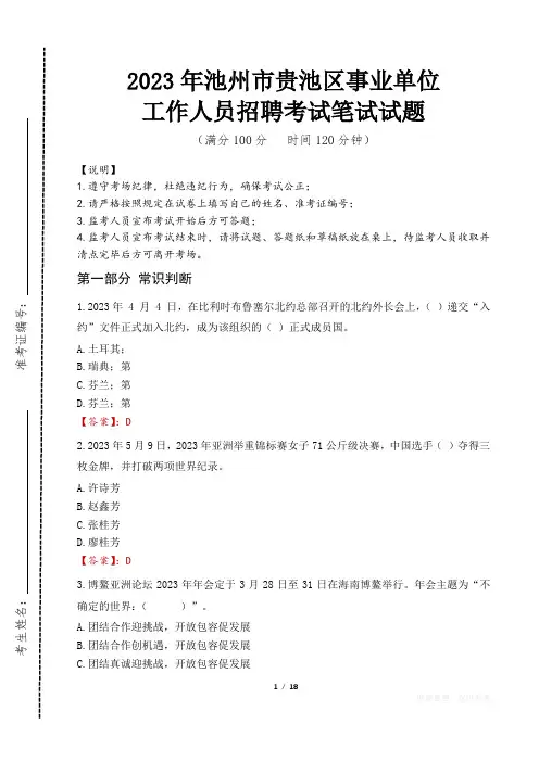 2023年池州市贵池区事业单位笔试真题