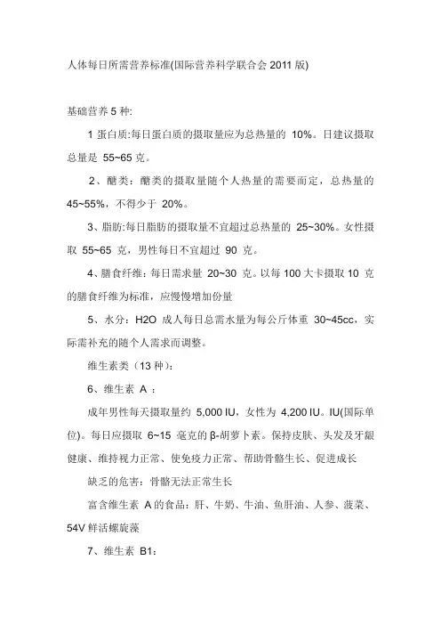 人体每日所的需营养标准