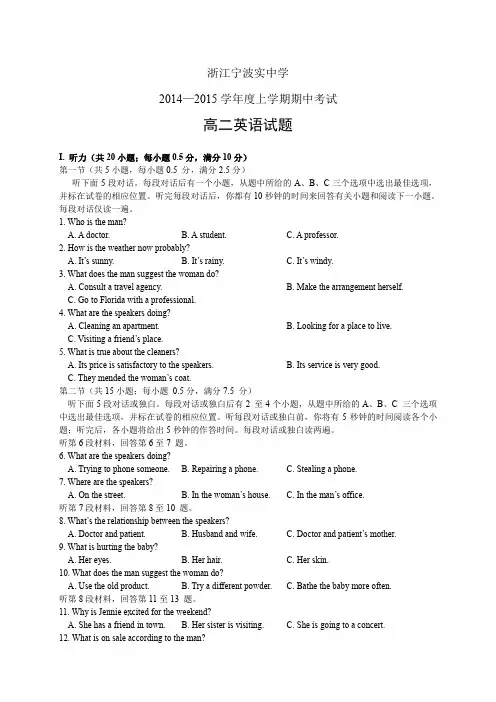 浙江宁波效实中学1415学年度高二第一学期期中——英语英语