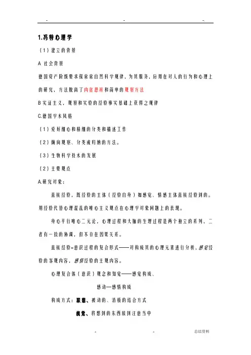西方心理学史的简易讲稿