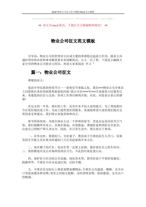 2019-物业公司征文范文模板-word范文模板 (3页)