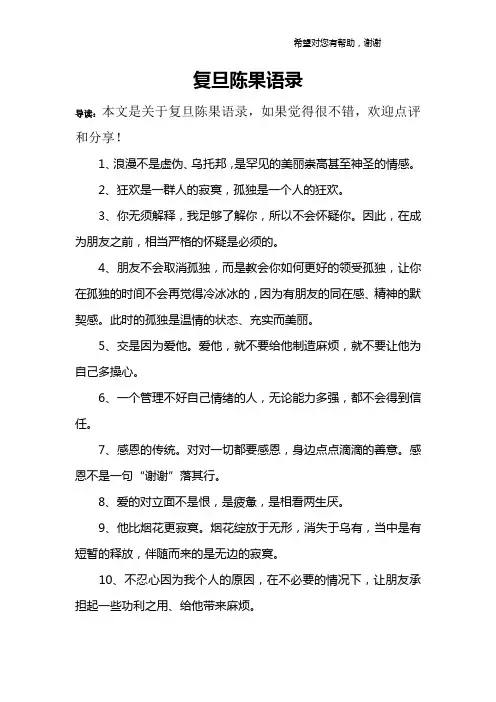 复旦陈果语录