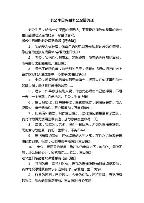 老公生日感谢老公深情的话