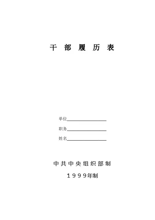 干部履历表(留学生)
