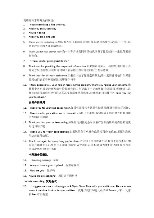 英语邮件常用句英语句常用语