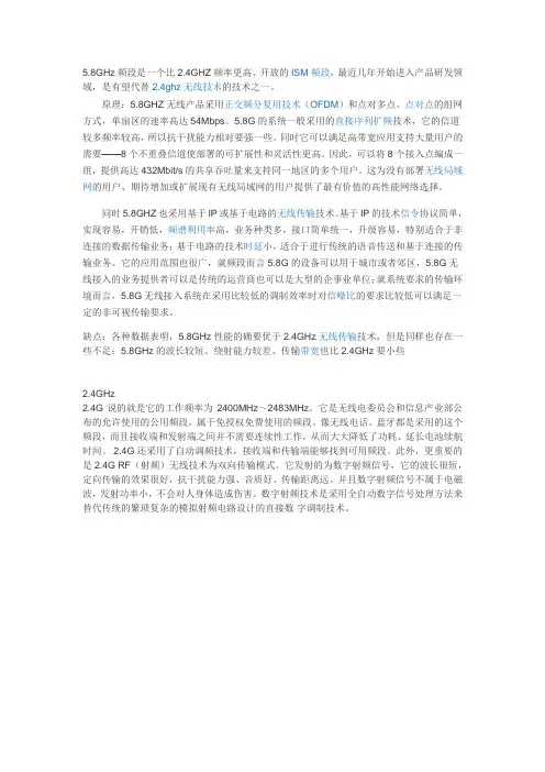 2.4GHZ和5.8GHZ区别和联系