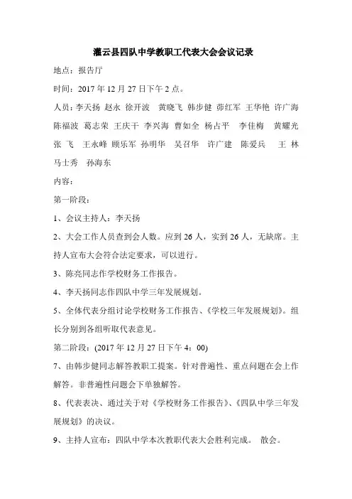 四队中学2018年工会会议记录