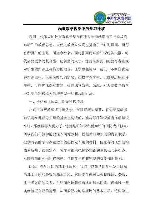 数学教学中的学习迁移