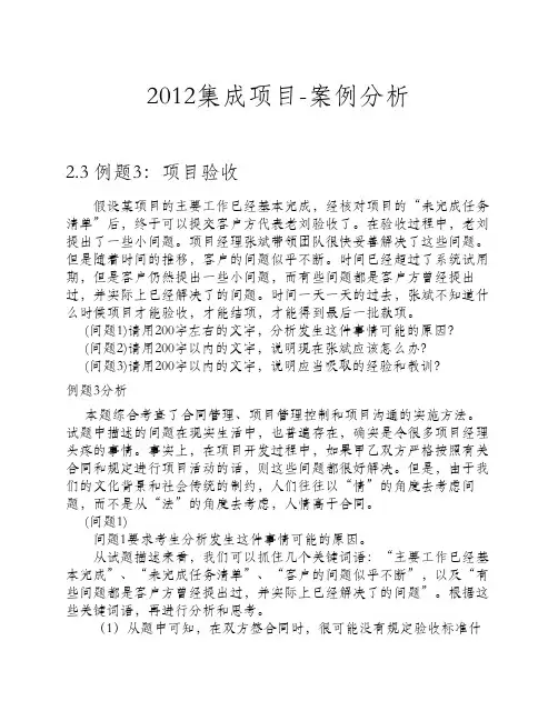2012系统集成-案例分析