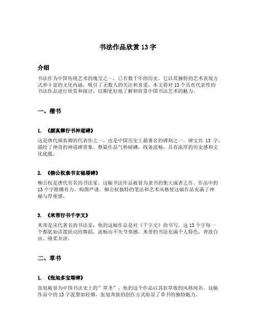 书法作品欣赏13字