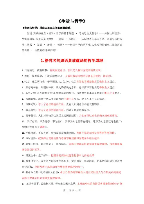 格言名句成语典故蕴涵的哲学道理