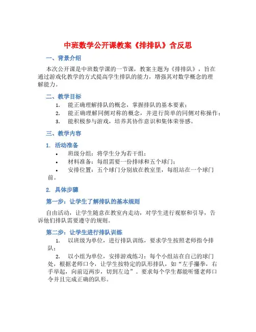 中班数学公开课教案《排排队》含反思
