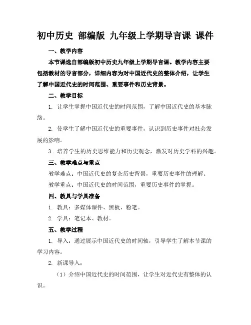 初中历史部编版九年级上学期导言课课件