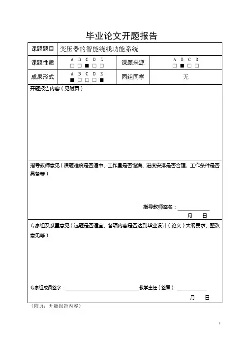 变压器的智能绕线功能系统(开题报告)