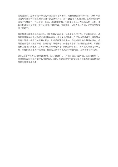 晶闸管介绍