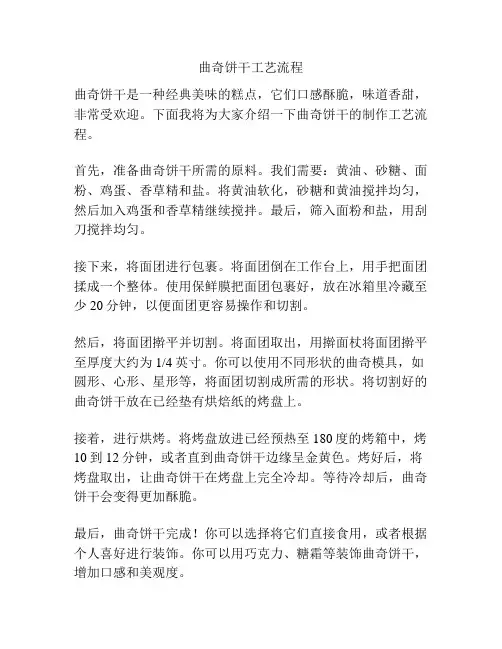 曲奇饼干工艺流程