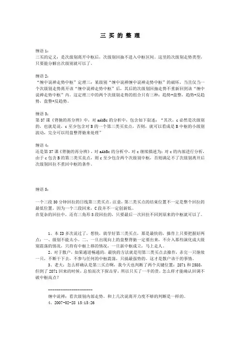 缠中说禅三买的整理