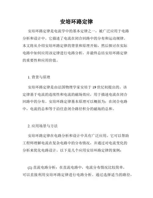 安培环路定律
