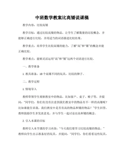 中班数学教案比高矮说课稿