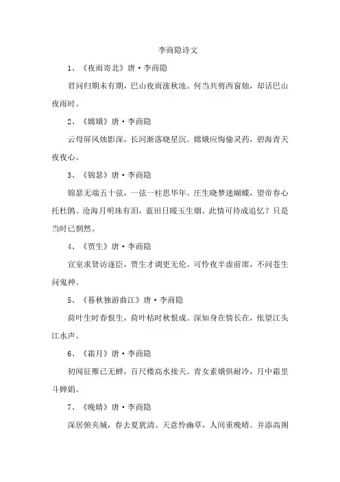李商隐诗文