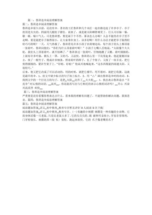 鲁班造伞阅读理解答案