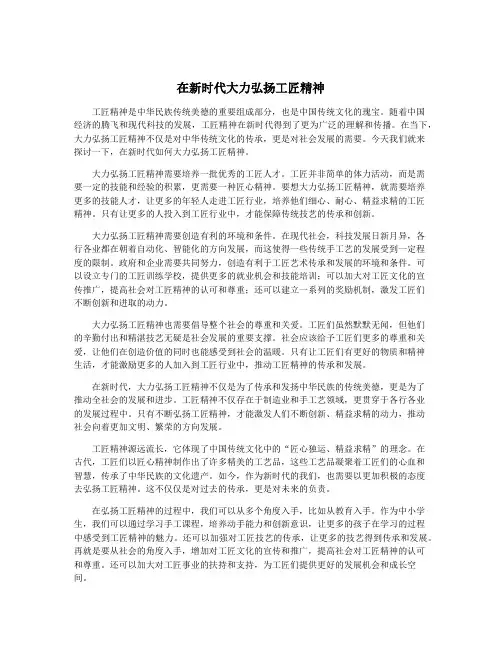 在新时代大力弘扬工匠精神
