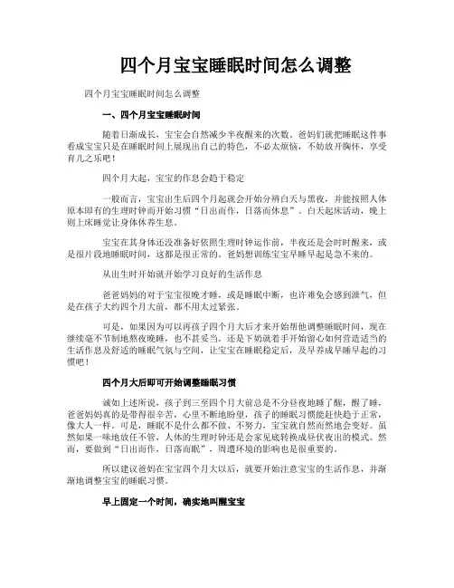 四个月宝宝睡眠时间怎么调整