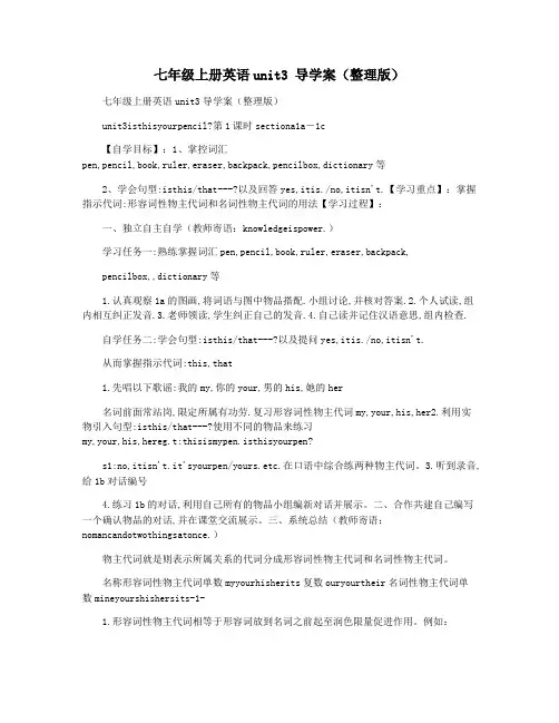 七年级上册英语unit3 导学案(整理版)