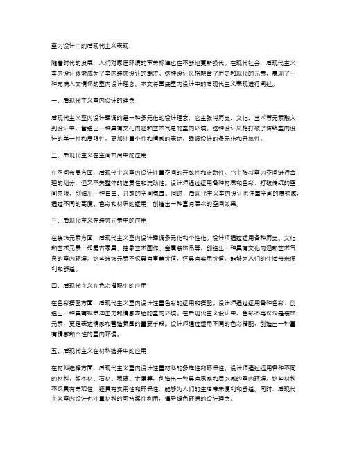 室内设计中的后现代主义表现