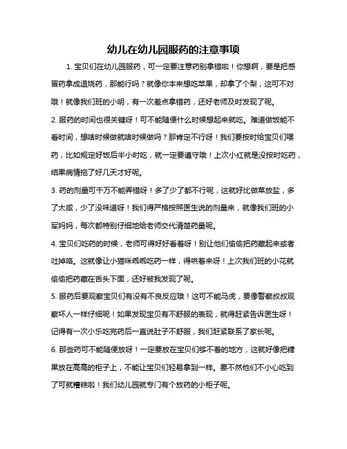幼儿在幼儿园服药的注意事项