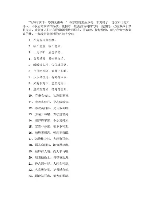 陶渊明的名句大全