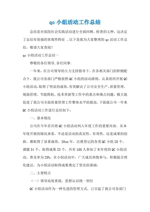 qc小组活动工作总结