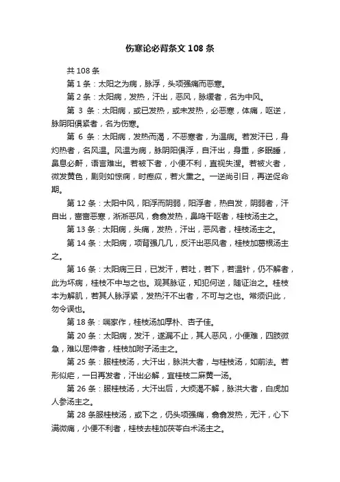 伤寒论必背条文108条