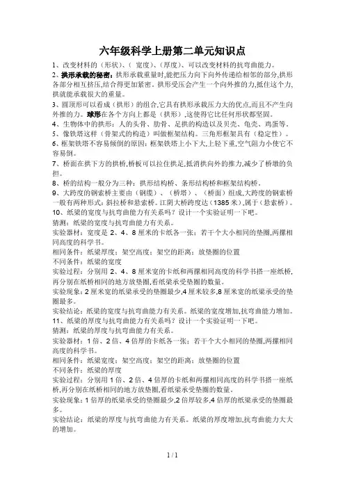 六年级科学上册第二单元知识点