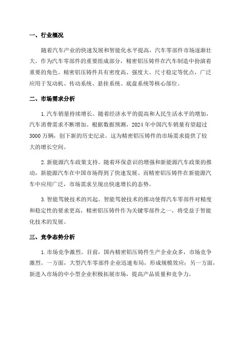 2024年汽车零部件精密铝压铸件行业分析报告