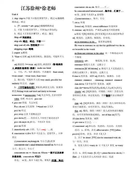 江苏-牛津译林版新教材高中英语必修一第四单元单词全解析(带音标)_2