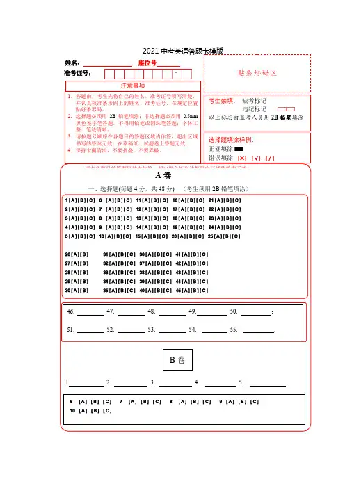 2021中考英语答题卡模版