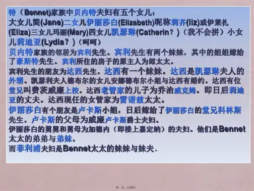 《傲慢与偏见》——人物关系