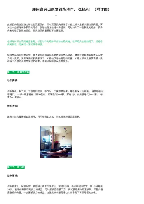 腰间盘突出康复锻炼动作，动起来！（附详图）