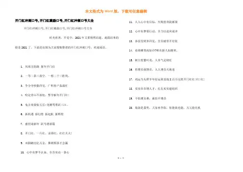 开门红冲刺口号-开门红激励口号-开门红冲刺口号大全