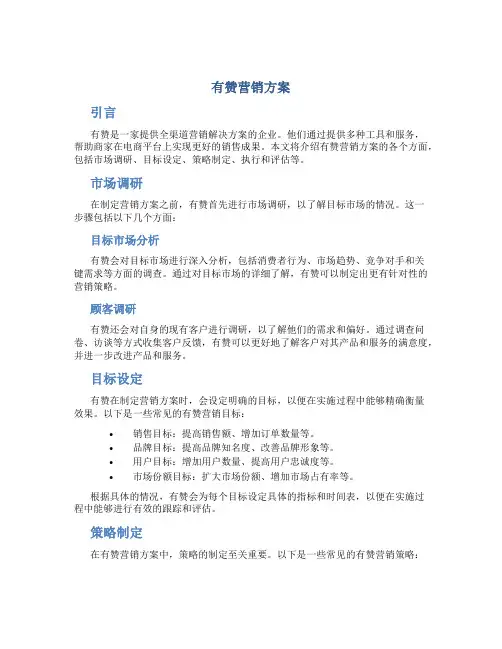 有赞营销方案