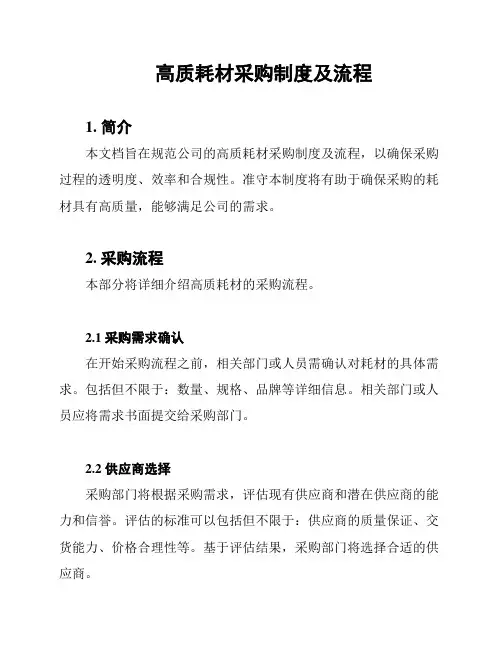 高质耗材采购制度及流程